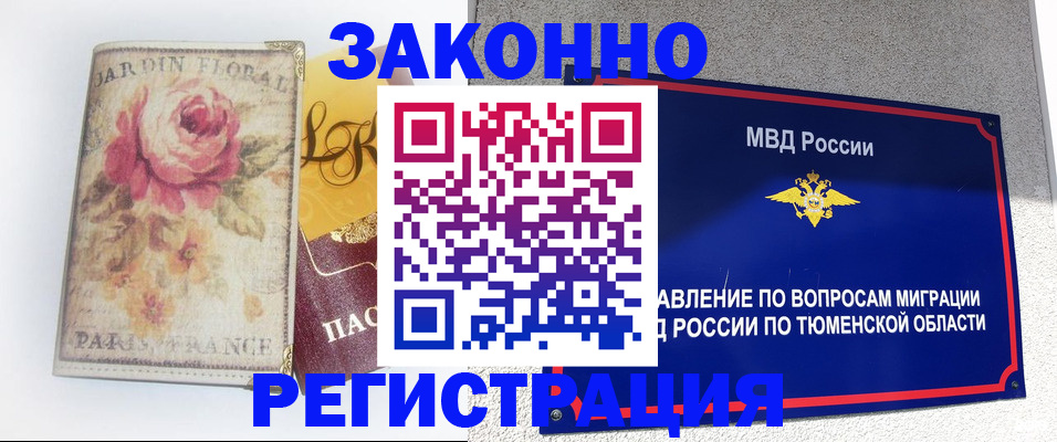 временная регистрация надежно в Ирбите