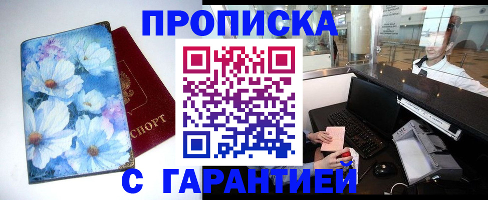 прописка штамп в Ирбите